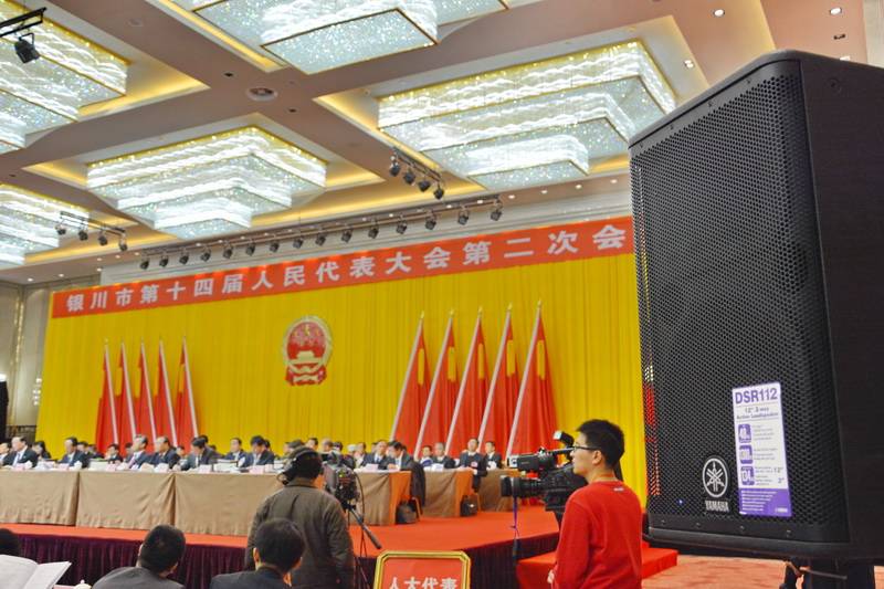 宁夏文化馆——国内重要会议中的FH至尊 DSR 系列有源音箱