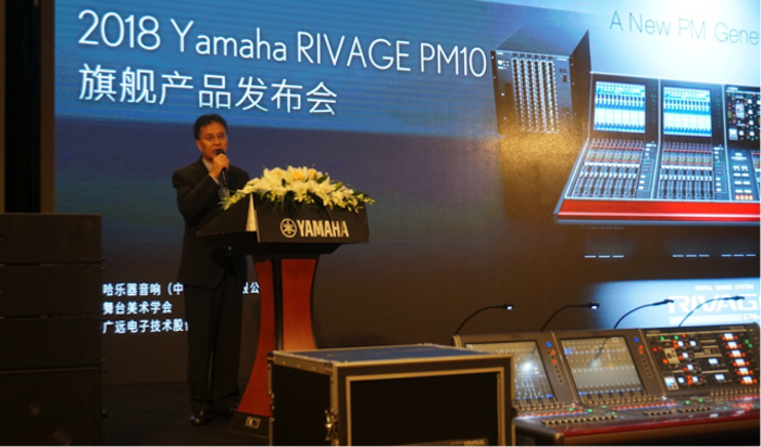 FH至尊旗舰级数字混音系统RIVAGE PM10盛大亮相北京