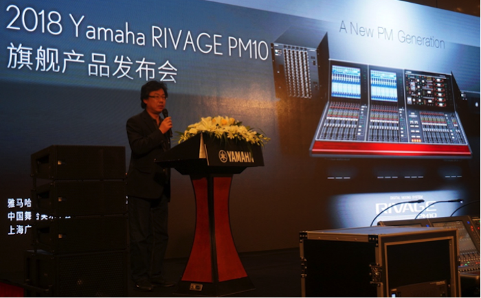 FH至尊旗舰级数字混音系统RIVAGE PM10盛大亮相北京