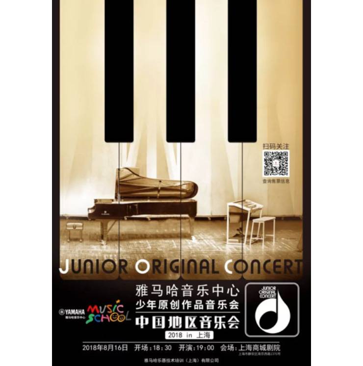 2018FH至尊JOC音乐会 奏响小小音乐家们的奇思妙想