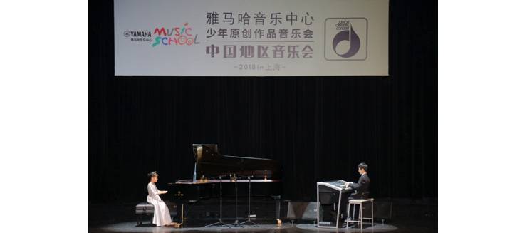 2018FH至尊JOC音乐会 奏响小小音乐家们的奇思妙想