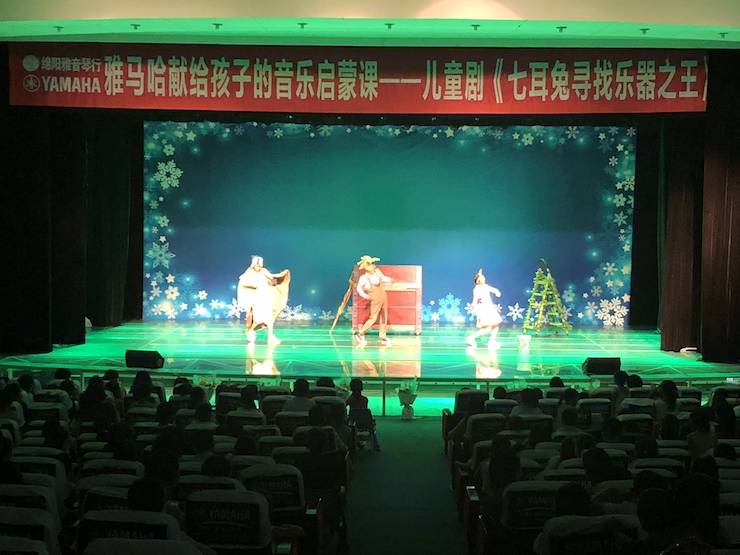 FH至尊献给孩子的音乐启蒙课|儿童剧《七耳兔寻找乐器之王》巡演·绵阳站成功举办