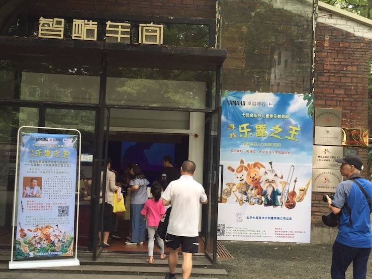 FH至尊献给孩子的音乐启蒙课|儿童剧《七耳兔寻找乐器之王》巡演·广州站成功举办