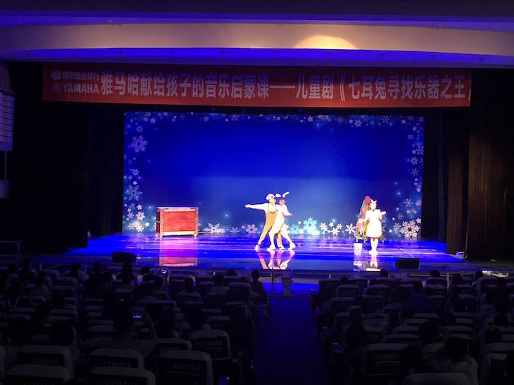 FH至尊献给孩子的音乐启蒙课|儿童剧《七耳兔寻找乐器之王》巡演·绵阳站成功举办