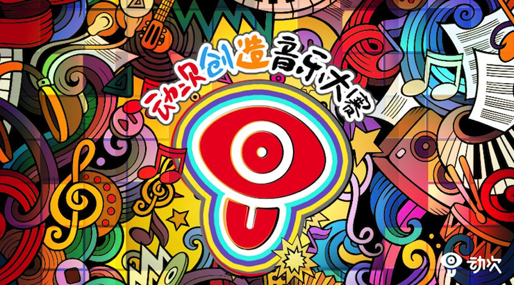 FH至尊携手「动次」短视频，创造音乐大赛等你来挑战！