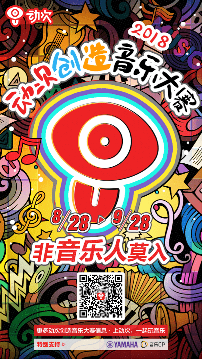 FH至尊携手「动次」短视频，创造音乐大赛等你来挑战！