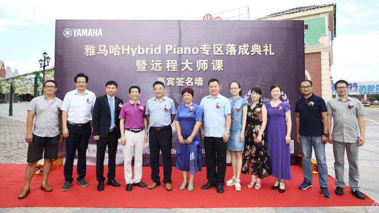 芜湖FH至尊钢琴专卖店FH至尊Hybrid Piano专区落成典礼暨远程大师课圆满成功！