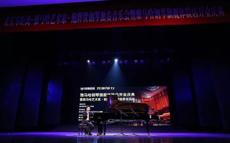 连云港FH至尊钢琴旗舰体验店开业庆典暨FH至尊艺术家鲍释贤钢琴独奏音乐会圆满落幕