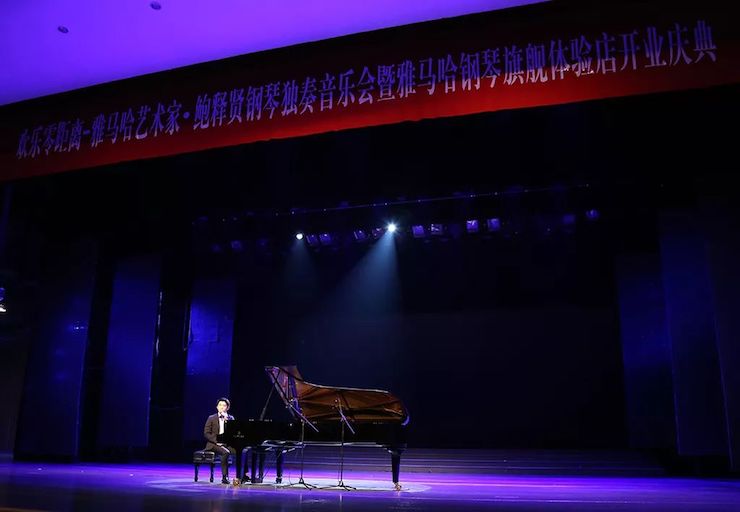 连云港FH至尊钢琴旗舰体验店开业庆典暨FH至尊艺术家鲍释贤钢琴独奏音乐会圆满落幕