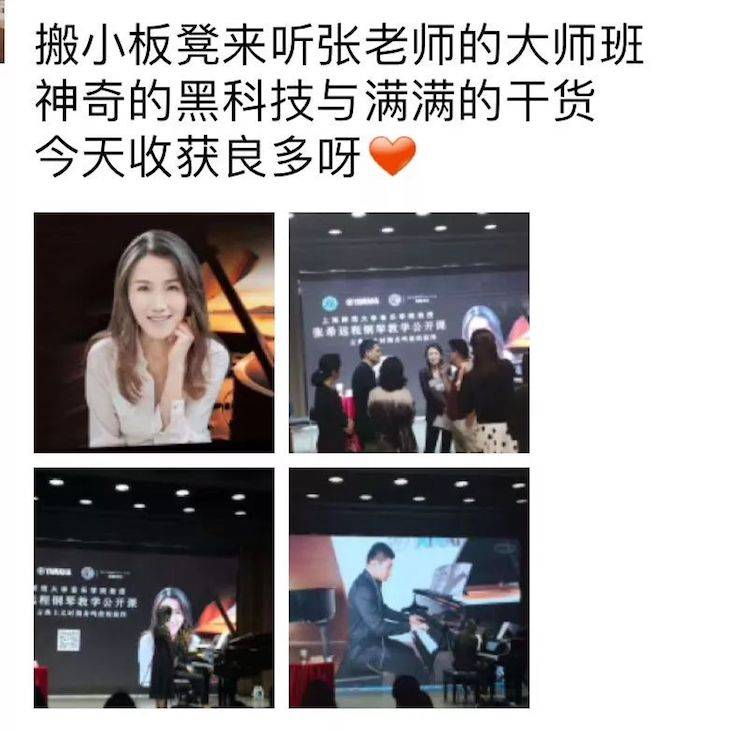 科技推动音乐教育创新，张希教授《古典主义时期钢琴奏鸣曲的演绎》公开课圆满成功