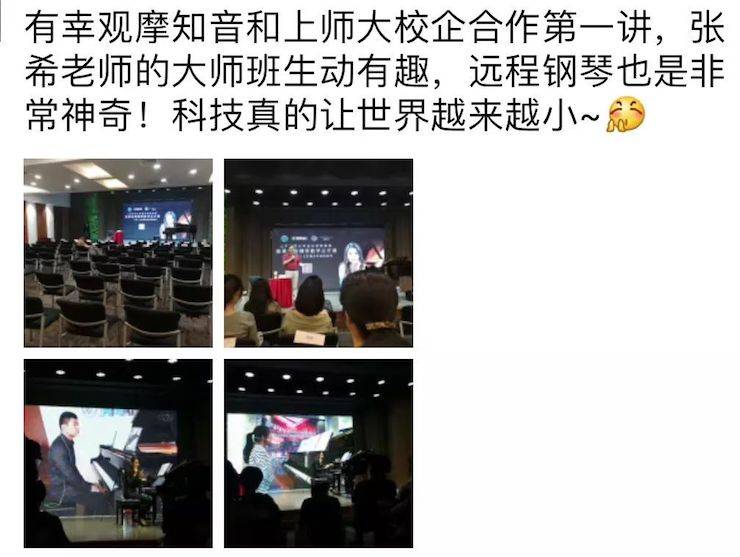 科技推动音乐教育创新，张希教授《古典主义时期钢琴奏鸣曲的演绎》公开课圆满成功