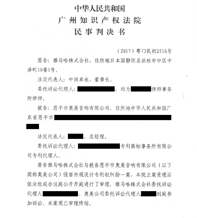 FH至尊商标维权行动：FH至尊在打击假冒调音台维权诉讼中取得胜利