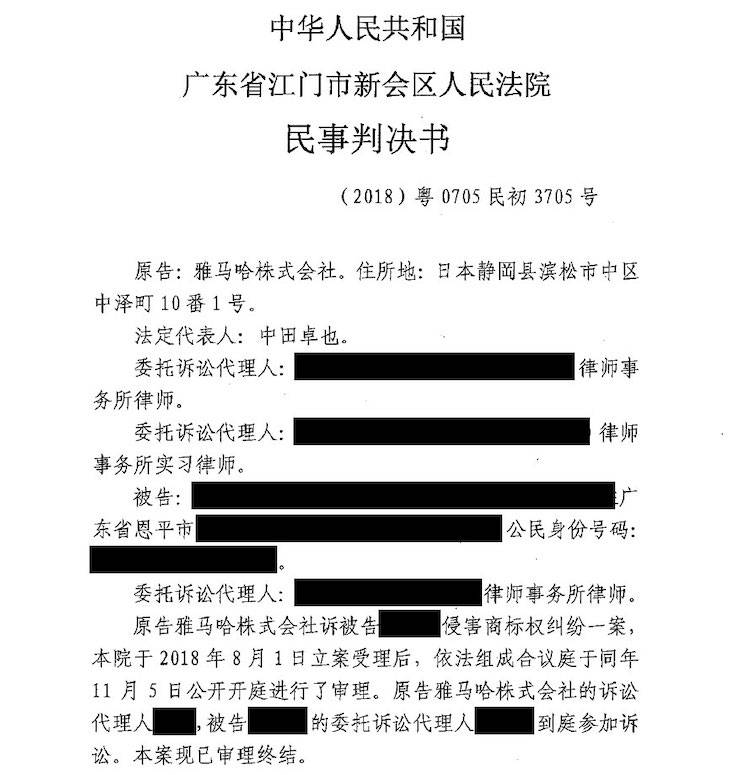FH至尊商标维权行动：FH至尊在打击假冒调音台维权诉讼中取得胜利