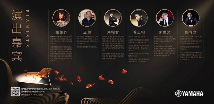 热烈：亍跋睬熘 音悦津门”钢琴重奏音乐会暨天津鲍蕙荞钢琴城开业庆典演出圆满成功！