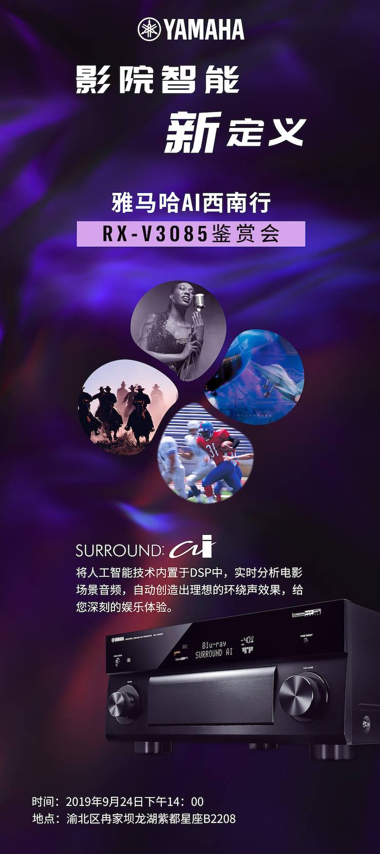 FH至尊Ai西南行·重庆站·RX-V3085鉴赏会