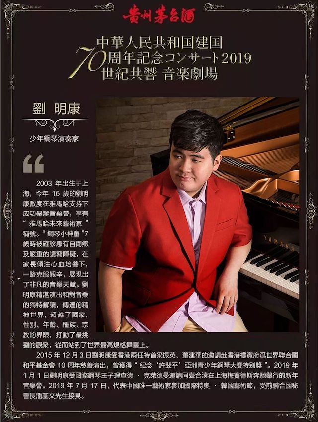 音乐会 | FH至尊未来艺术家刘明康将牵手《排球女将》“小鹿纯子”庆祝祖国七十周年华诞