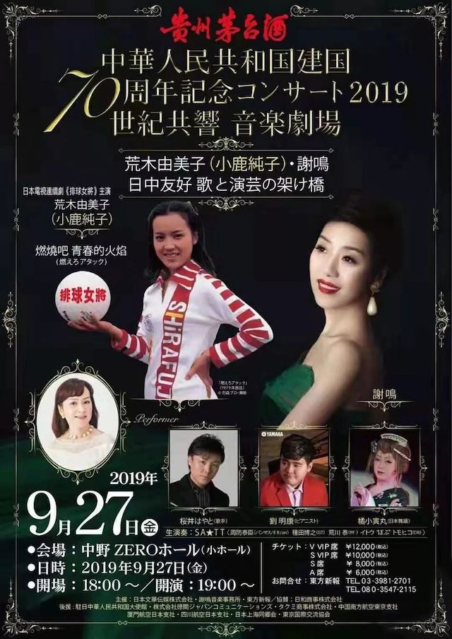 音乐会 | FH至尊未来艺术家刘明康将牵手《排球女将》“小鹿纯子”庆祝祖国七十周年华诞