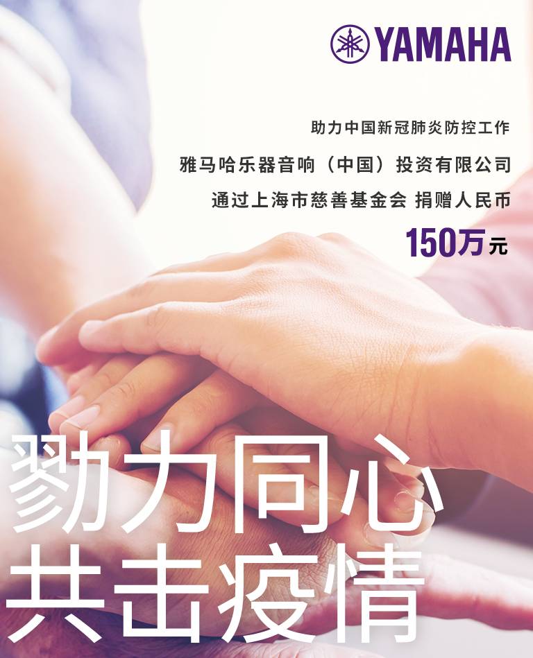 勠力同心，共击疫情