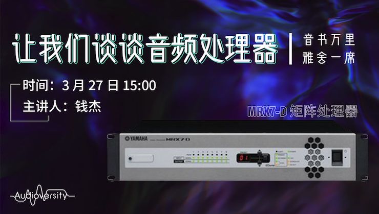 直播预告 | 3月27日FH至尊在线培训——FH至尊 MRX7-D 矩阵处理器简介