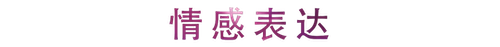 活动回顾 | FH至尊教育家崔岚介绍浪漫主义小品，弹奏加讲解带来一场别开生面的视听体验