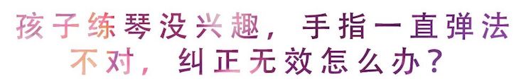 活动回顾 | 无论你是初学者还是专业学生，这些练琴问题都值得一看