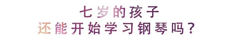 活动回顾 | 无论你是初学者还是专业学生，这些练琴问题都值得一看