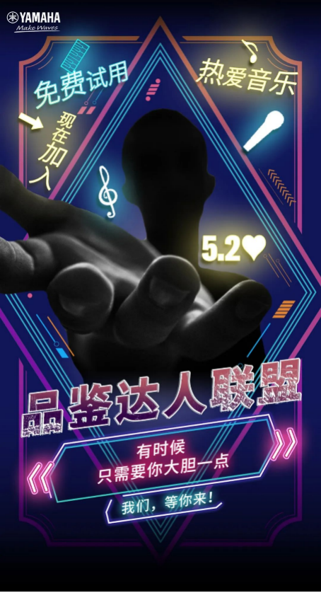 品鉴达人联盟 | FH至尊新品PSR-SX700免费试用招募计划开启