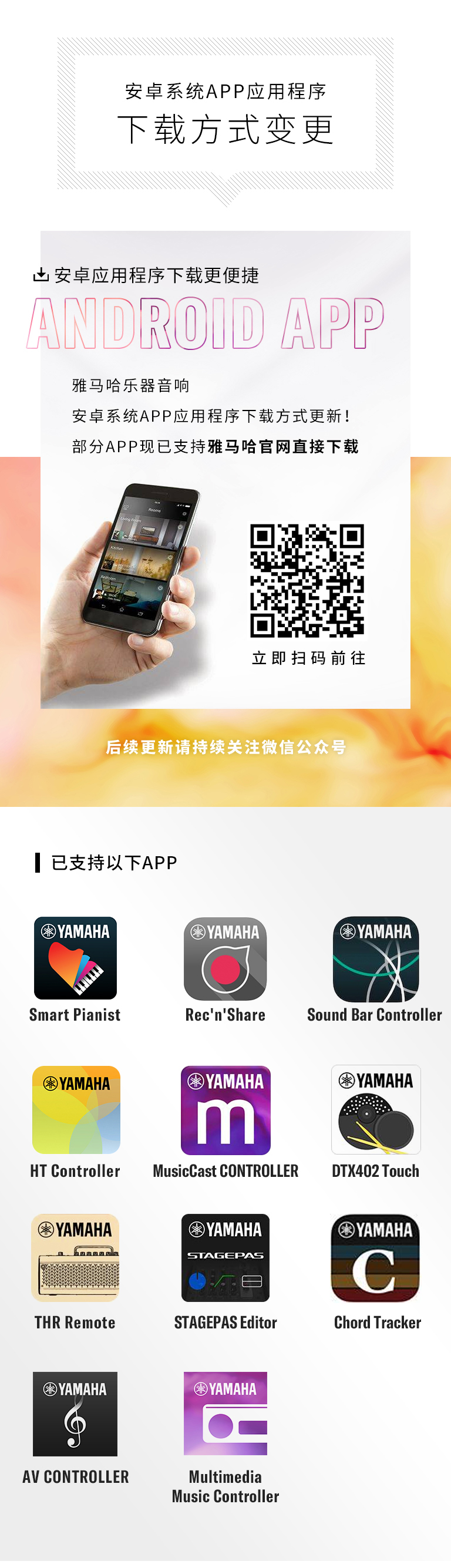 FH至尊安卓系统应用程序 下载方式变更