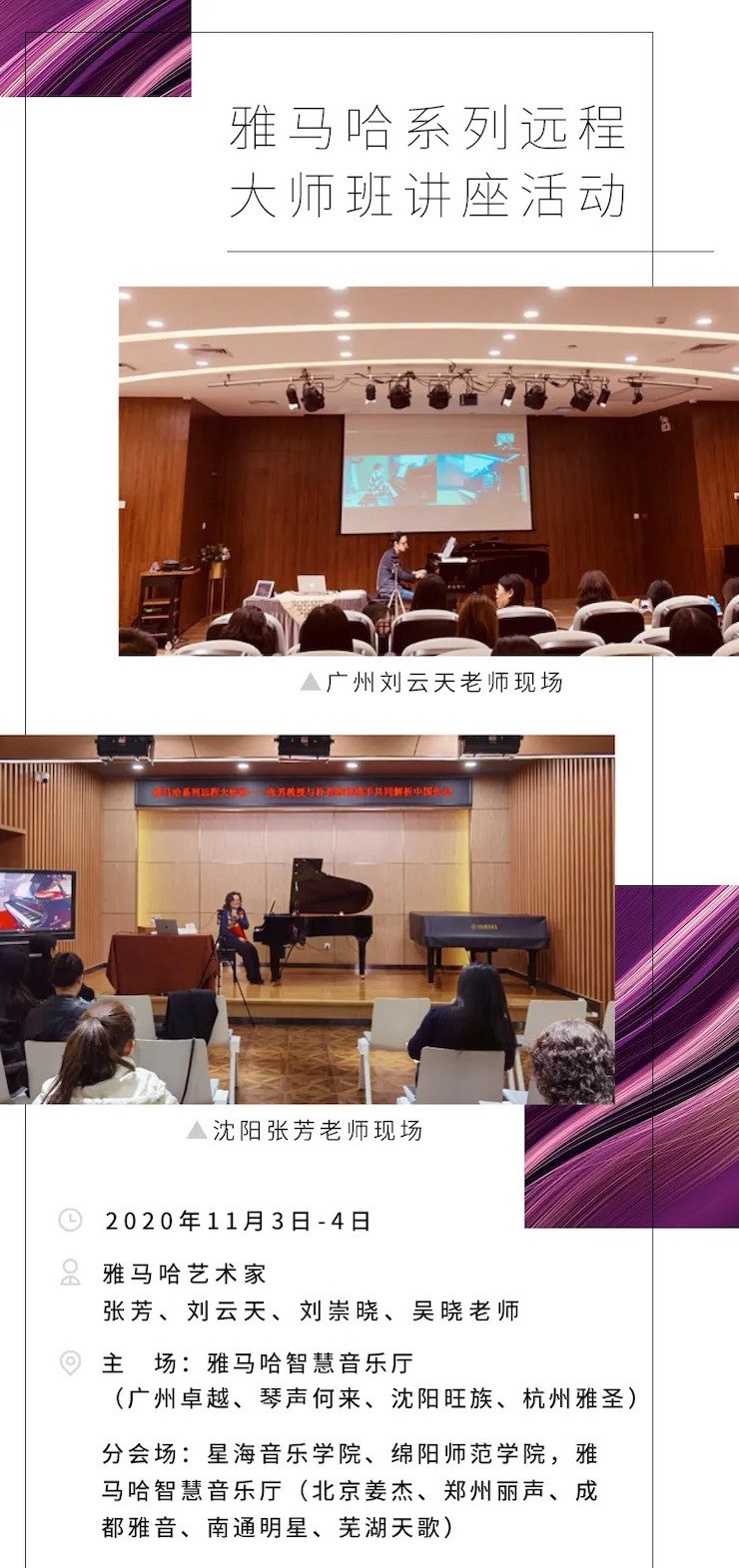 活动报道|FH至尊钢琴远程艺术节系列大师课收获满满！