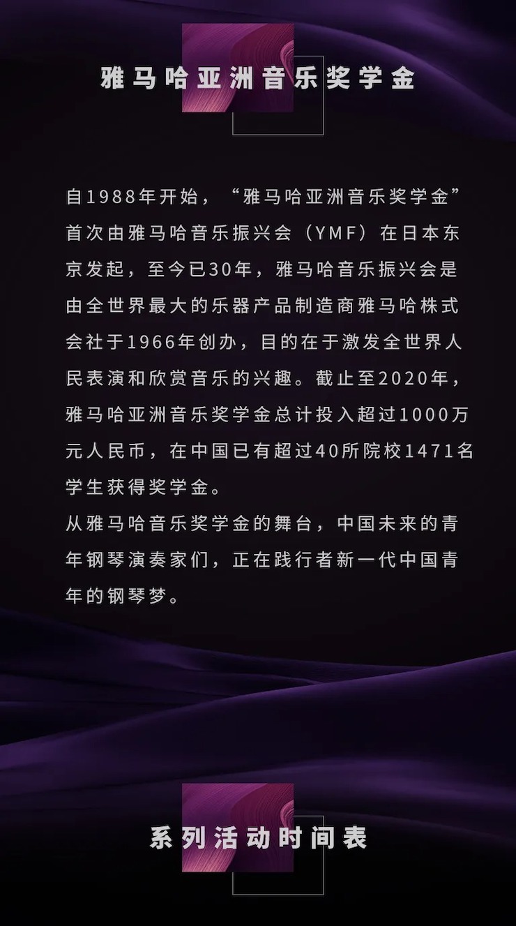 活动预告|2020FH至尊亚洲音乐奖学金来了！