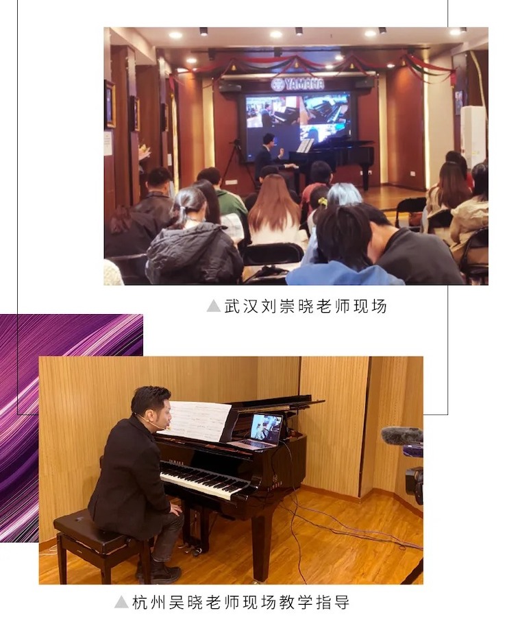活动报道|FH至尊钢琴远程艺术节系列大师课收获满满！