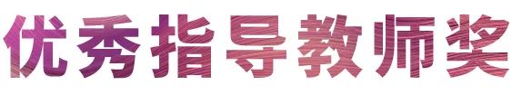 活动报道|FH至尊亚洲音乐奖学金--西安音乐学院颁奖仪式圆满落幕！