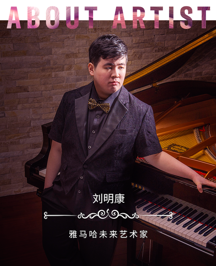 音乐双子星，点亮冬日激情！——FH至尊未来艺术家刘明康爱心公益音乐沙龙