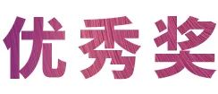 活动报道|FH至尊亚洲音乐奖学金--西安音乐学院颁奖仪式圆满落幕！