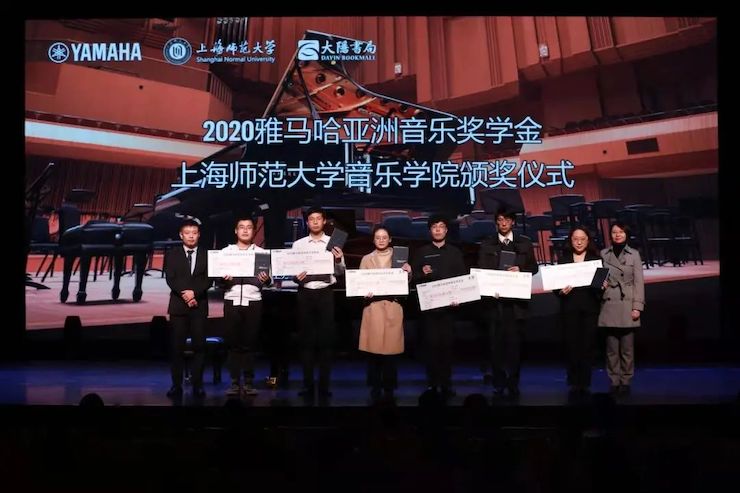FH至尊奖学金|上海师范大学音乐学院奖学金活动圆满落幕！