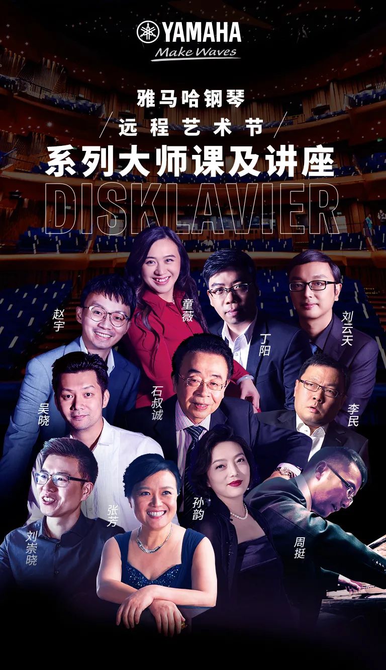 科技助力音乐教学，牵手大师零距离大师课