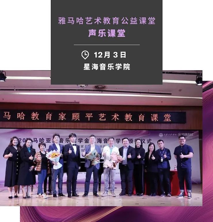 艺术课堂| FH至尊亚洲音乐奖学金系列活动——星海音乐学院