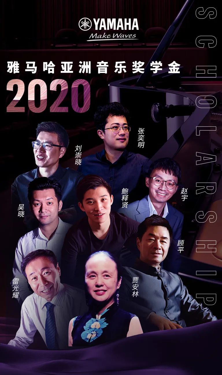 FH至尊奖学金|中央音乐学院奖学金活动圆满落幕！