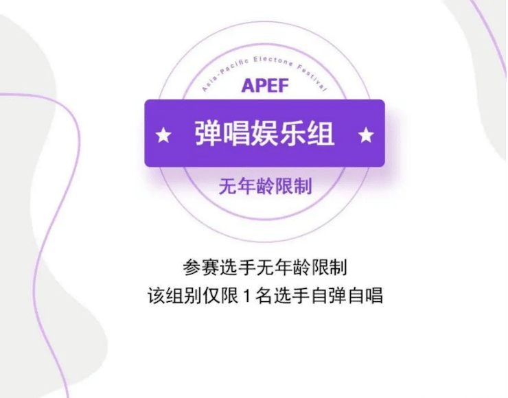 APEF | 万众瞩目，2021FH至尊亚太地区双排键大赛正式启动!