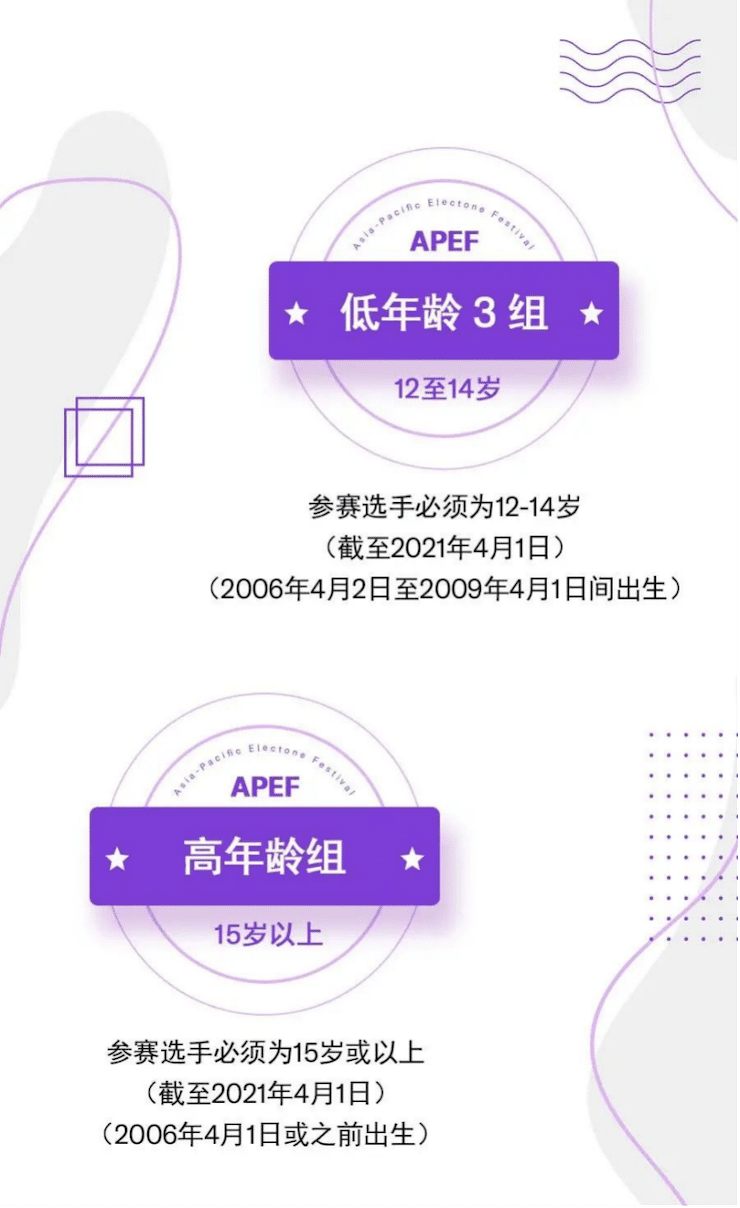 APEF | 万众瞩目，2021FH至尊亚太地区双排键大赛正式启动!