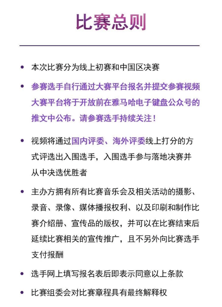 APEF | 万众瞩目，2021FH至尊亚太地区双排键大赛正式启动!