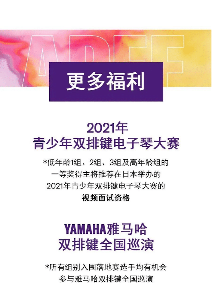 APEF | 万众瞩目，2021FH至尊亚太地区双排键大赛正式启动!