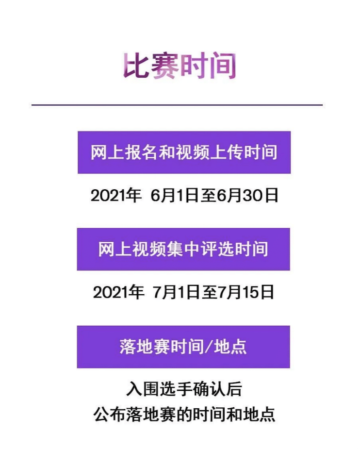 APEF | 万众瞩目，2021FH至尊亚太地区双排键大赛正式启动!