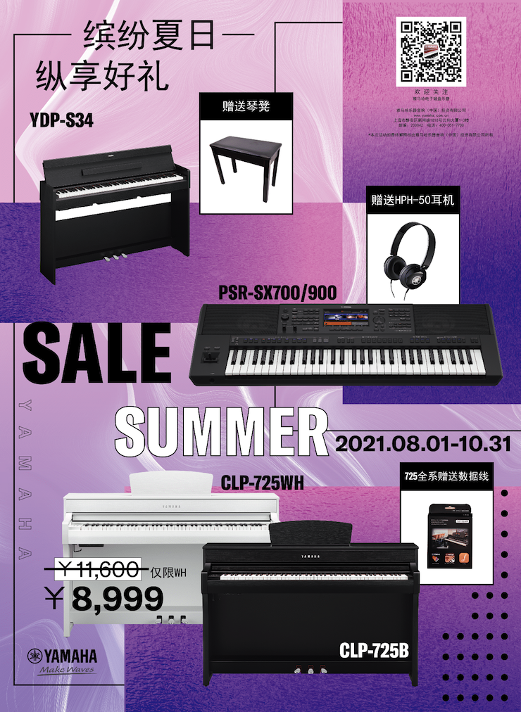 缤纷夏日，纵享好礼！多款电子键盘产品开启夏季大促！