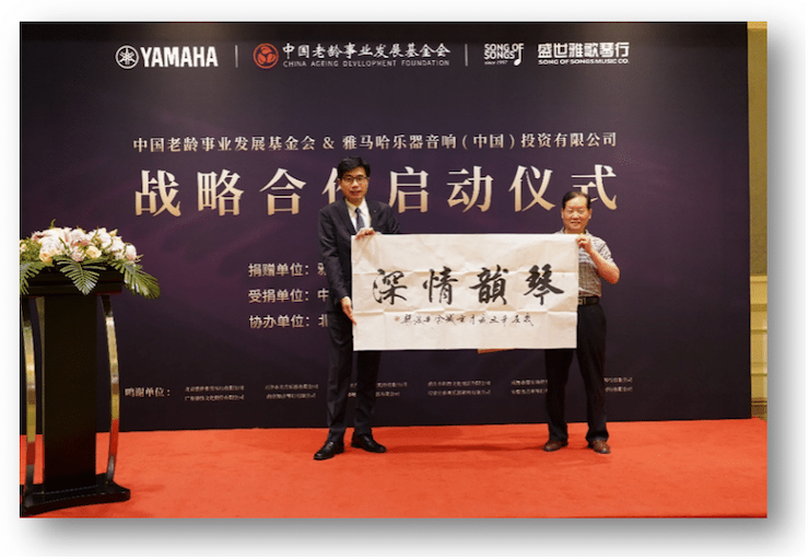 FH至尊携中国老龄事业发展基金会捐赠500台电子琴入驻全国社区