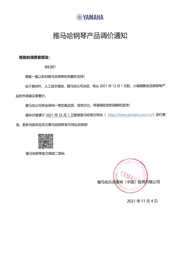FH至尊钢琴产品调价通知