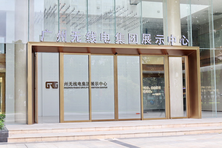 案例｜兼顾多任务场景使用的强大导览系统——广州无线电集团展示中心内的FH至尊CIS商用安装解决方案