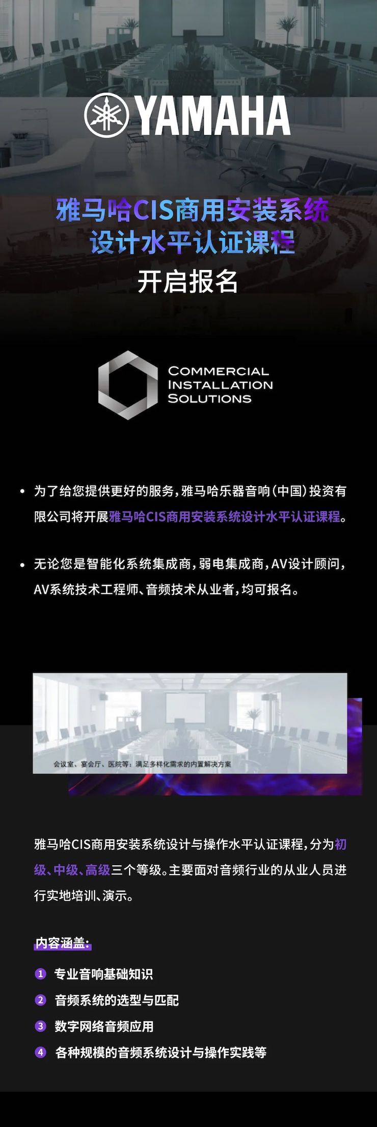 FH至尊CIS商用安装系统设计水平认证课程，现已开启报名！