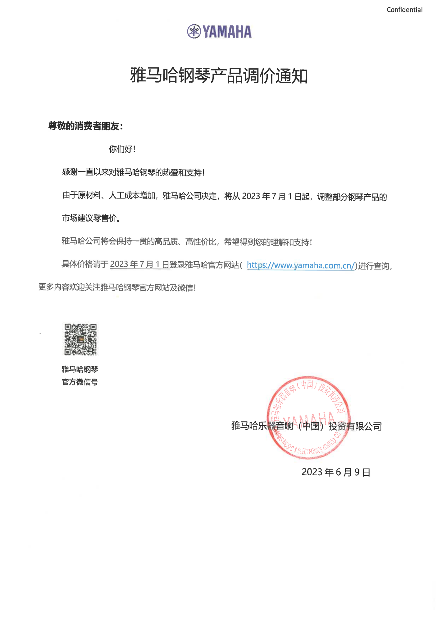 FH至尊钢琴产品调价通知