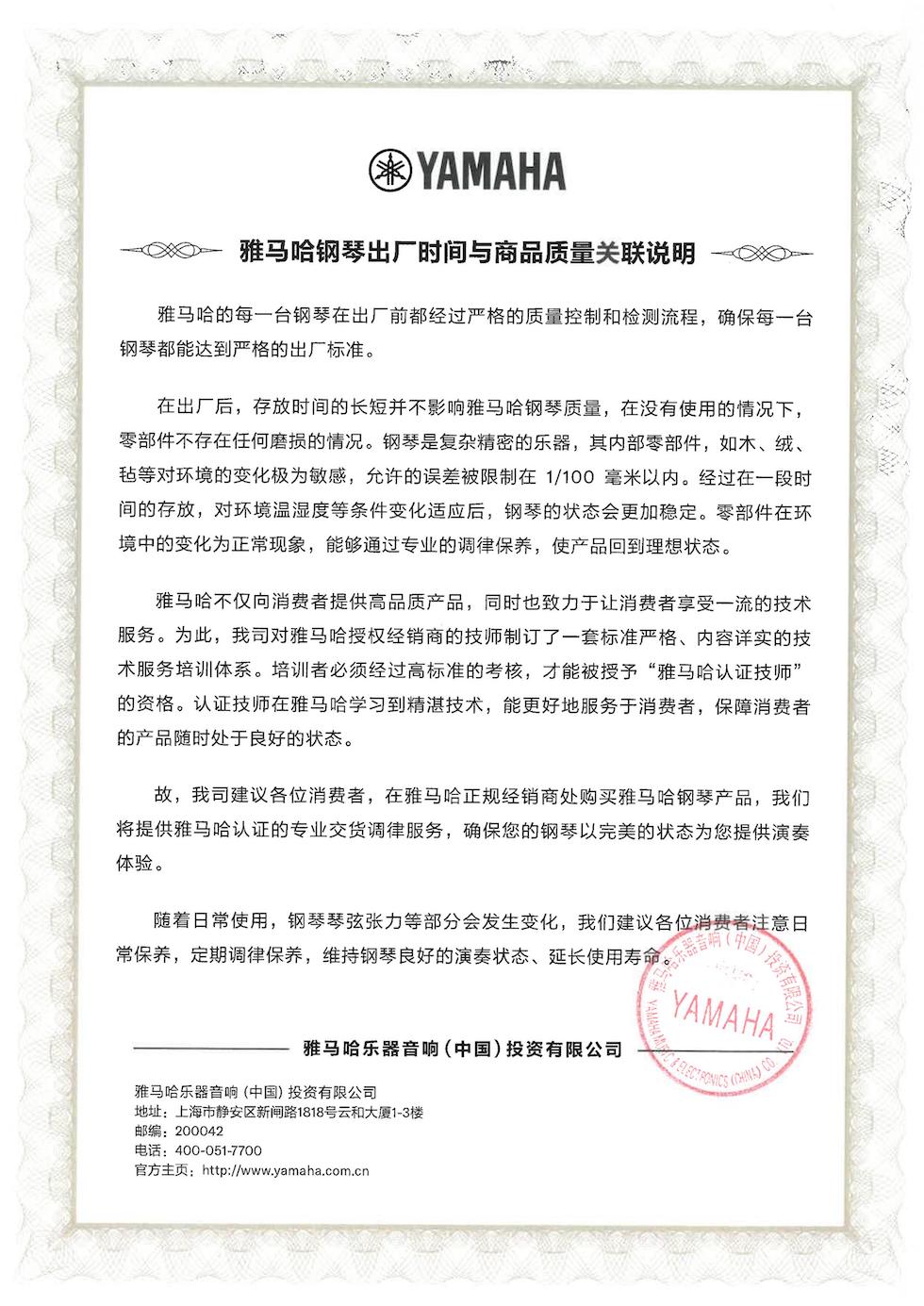 FH至尊钢琴出厂时间与商品质量关联说明